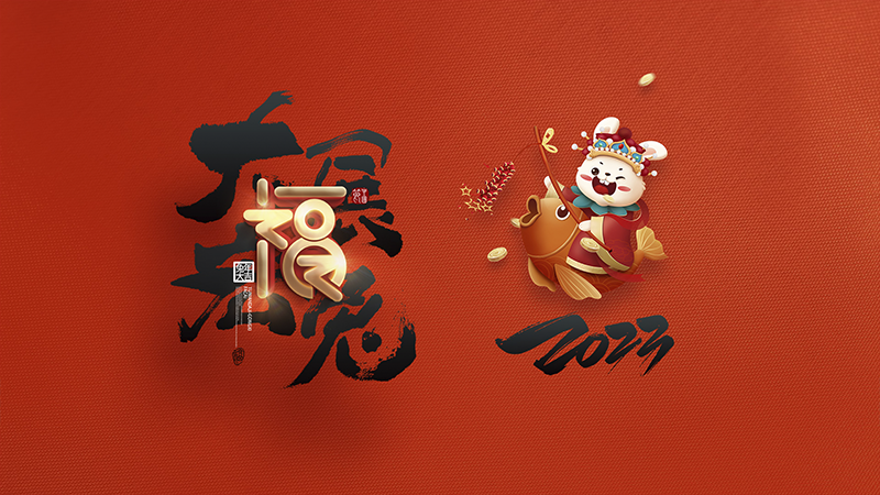 浙江赛欧包装有限公司祝大家2023新年快乐！